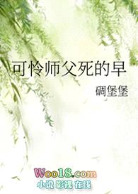 可怜师父死的早（穿越 修真）封面